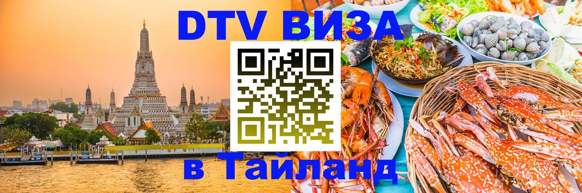 Виза ДТВ на 5 лет в Тайланд Таллин 